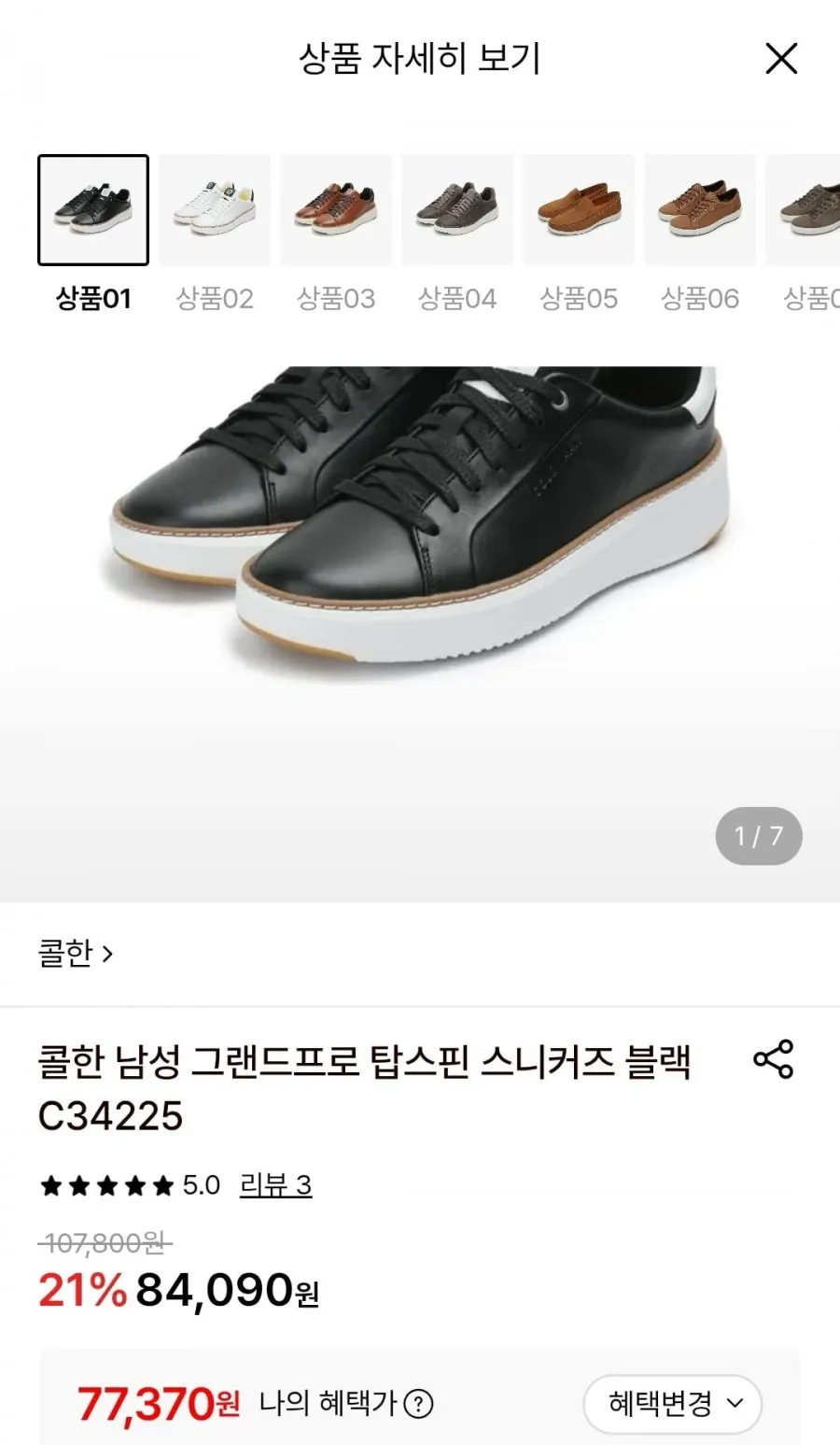 콜한 그랜드프로 탑스핀 스니커즈