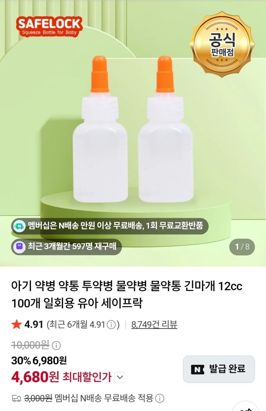 세이프락 투약병 12cc 100개