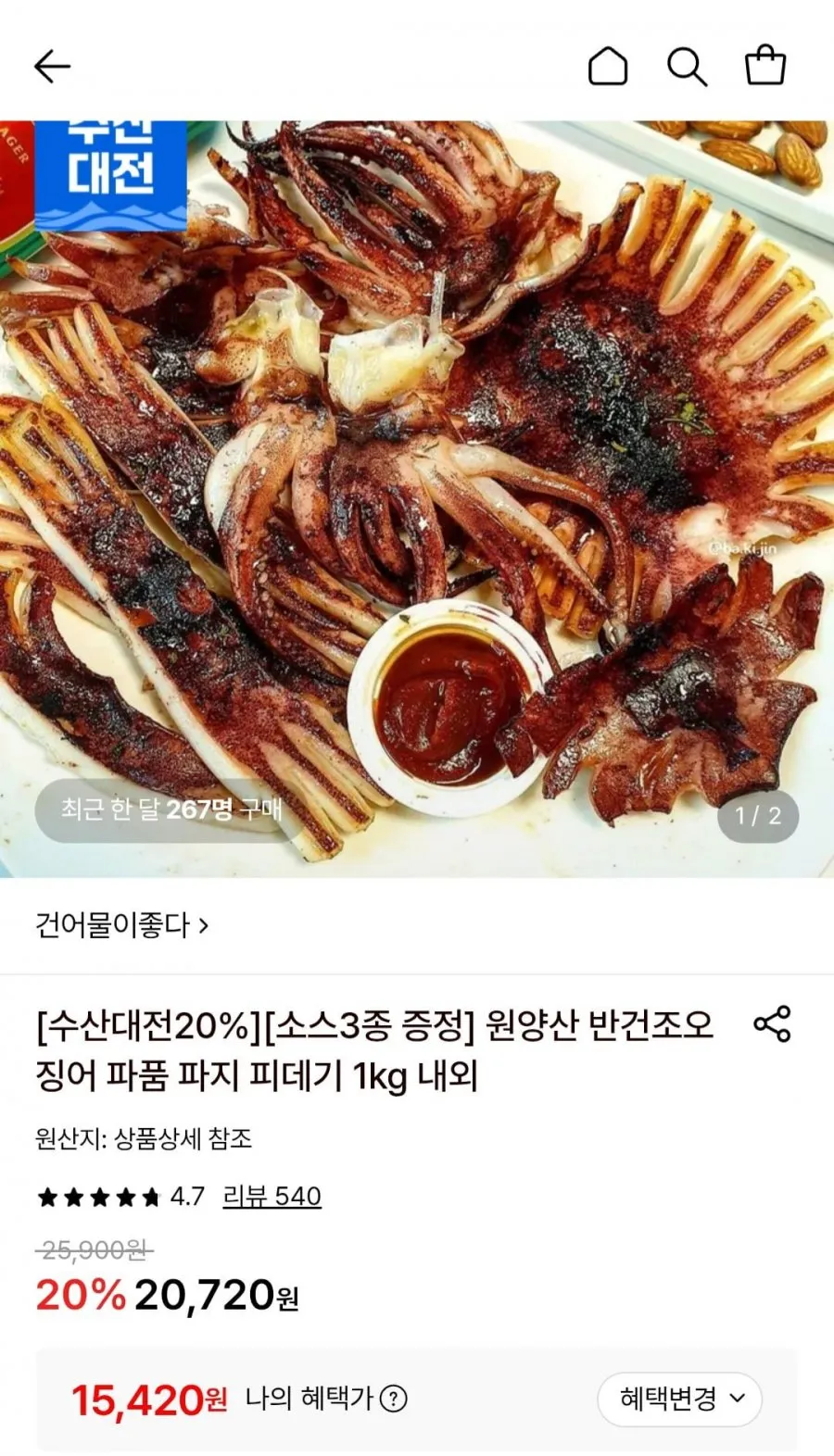 원양산 반건조오징어 1kg 파지