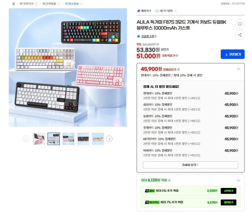 AULA 독거미 F87S 3모드 기계식 키보드 듀얼8K