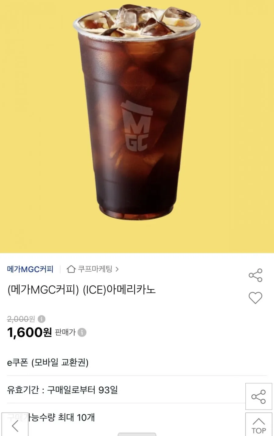 메가커피 아이스아메리카노