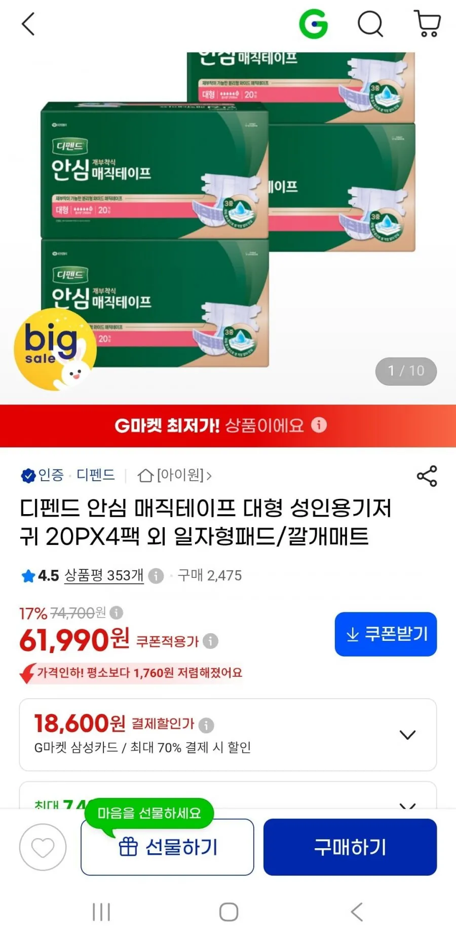 디펜드 안심 매직테이프 대형 20매 4팩