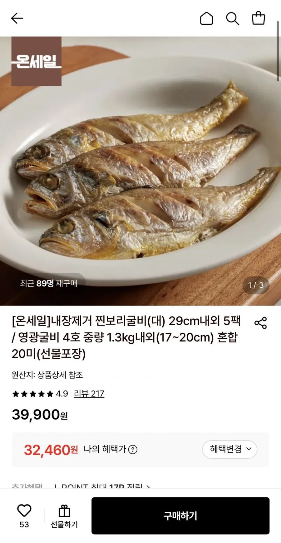 내장제거 찐보리굴비 대 5팩