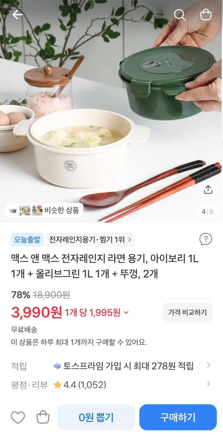 전자렌지용 라면 용기 2개