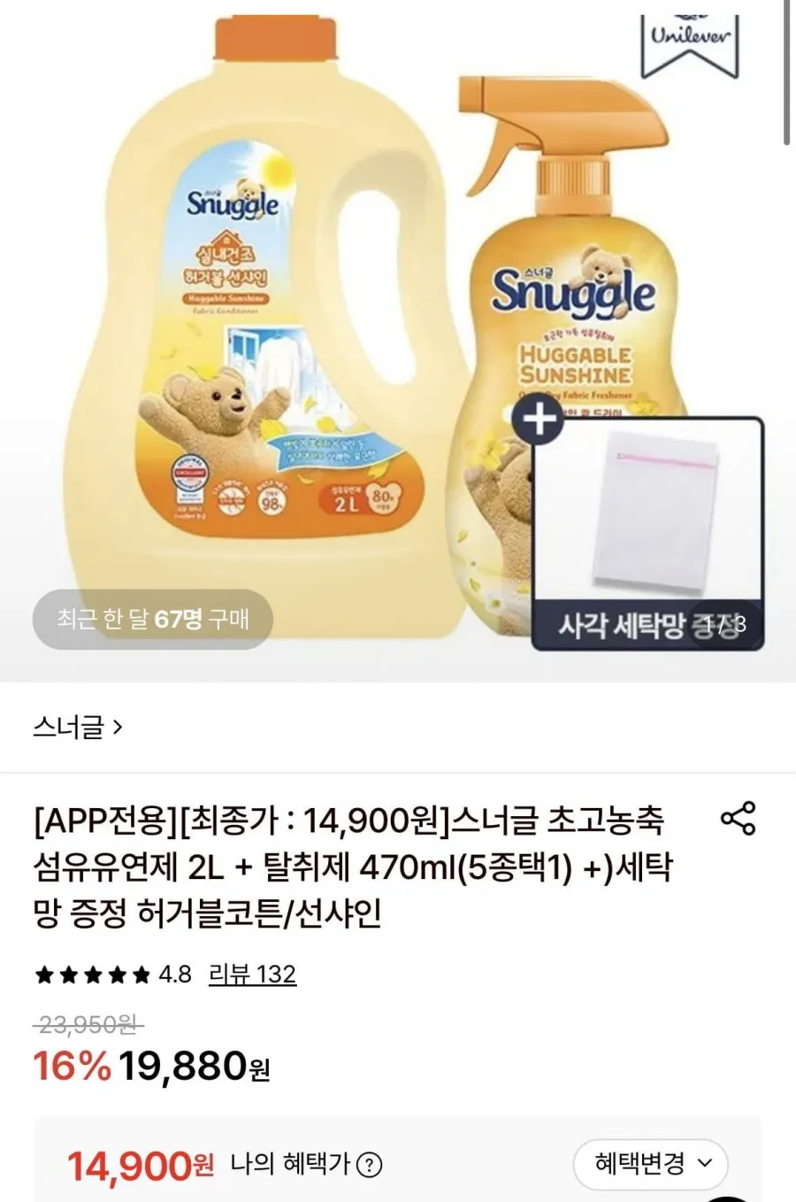 스너글 초고농축 섬유유연제 2L + 탈취제 470ml(5종택1) +세탁망 증정