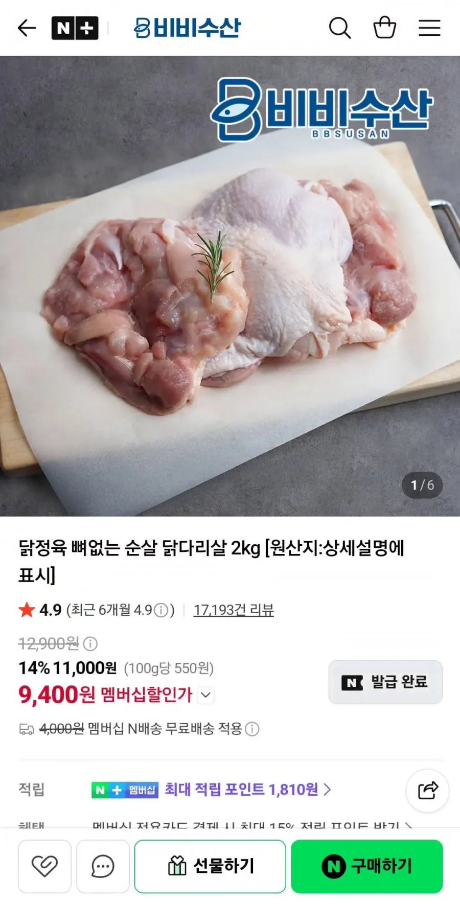 닭정육 뼈없는 순살 닭다리살 2kg