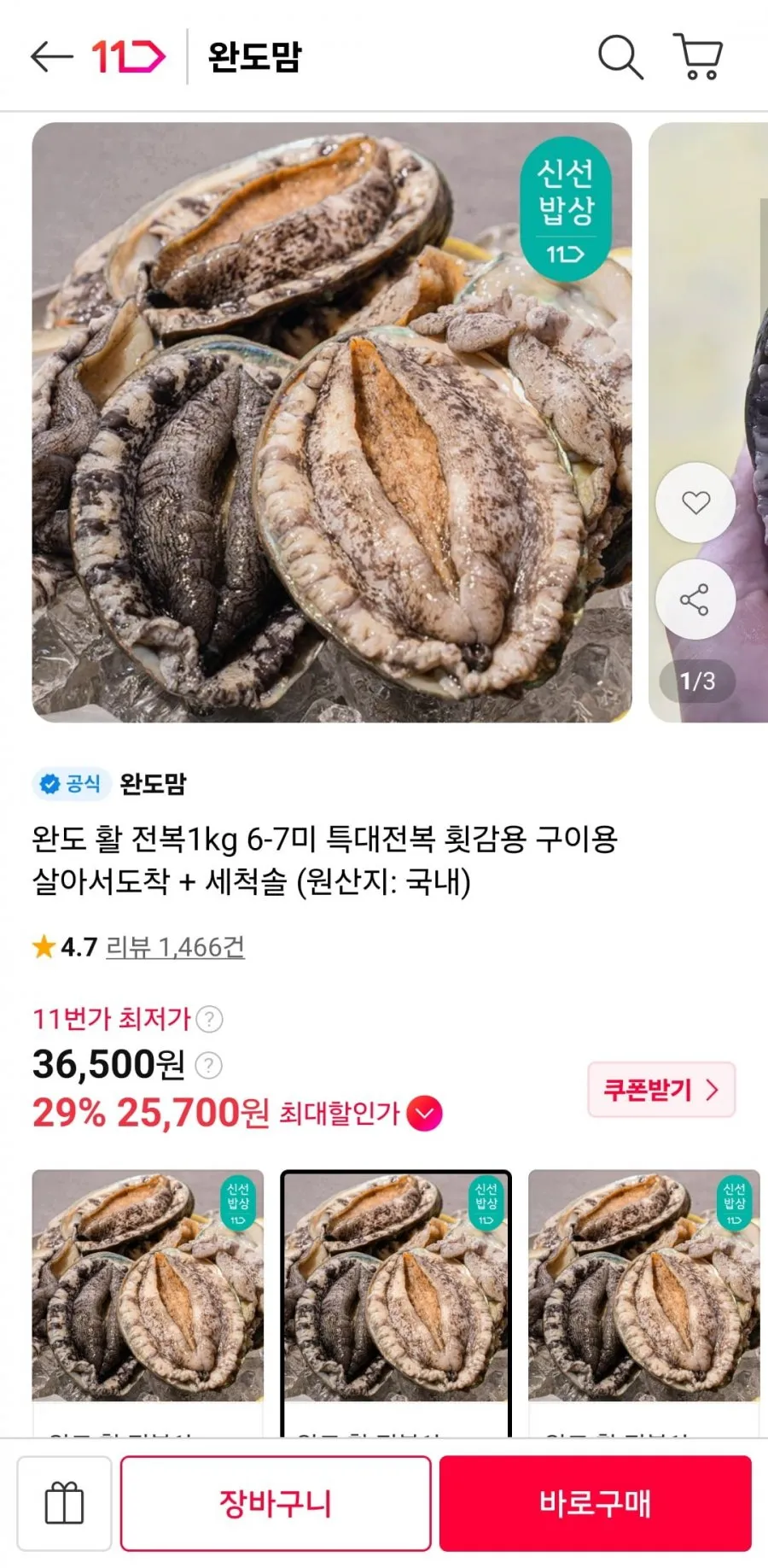 ์๋ ํ ์ ๋ณต1kg 6-7๋ฏธ ํน๋์ ๋ณต