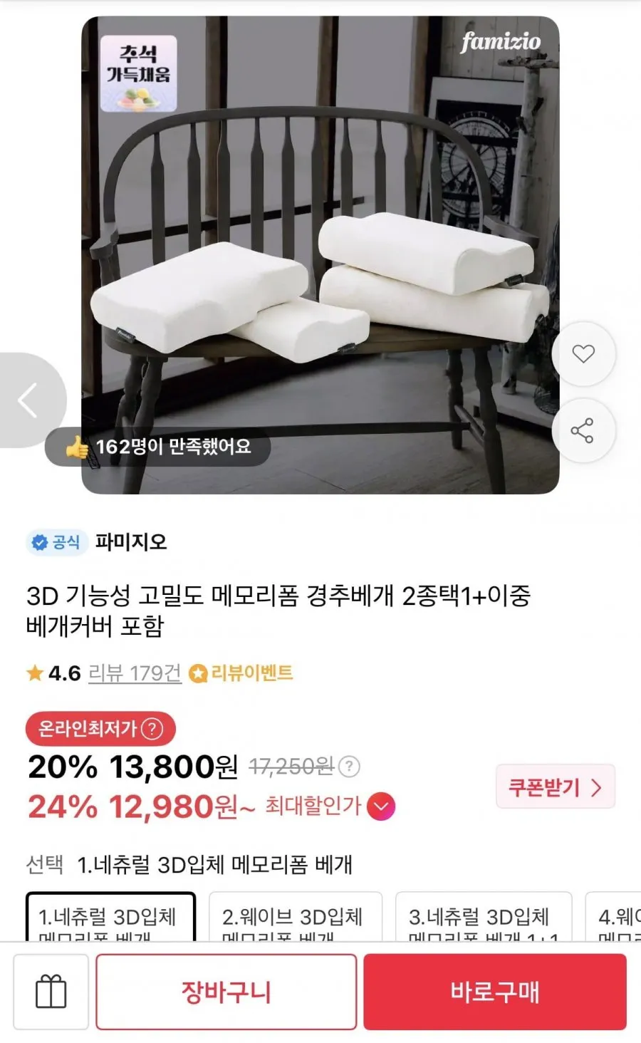 고밀도 메모리폼 경추베개 + 이중 베개커버 포함