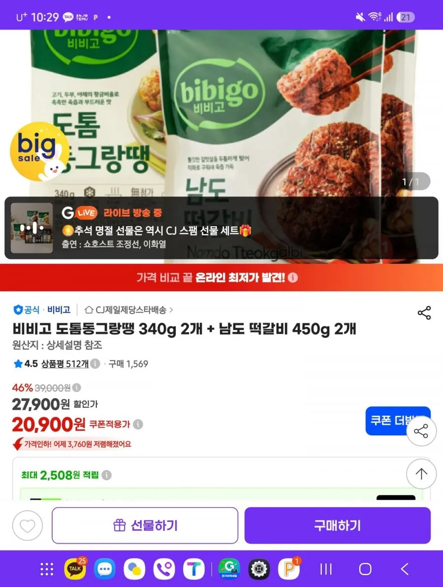 ๋น๋น๊ณ ๋ํฐ๋๊ทธ๋๋ก 340g 2๊ฐ + ๋จ๋ ๋ก๊ฐ๋น 450g 2๊ฐ