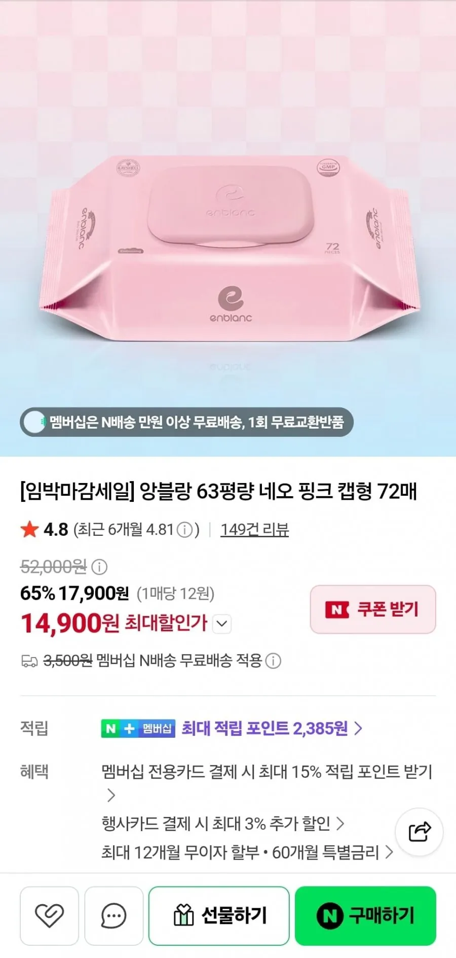 앙블랑물티슈 63평량 네오 핑크 캡형 72매 20팩