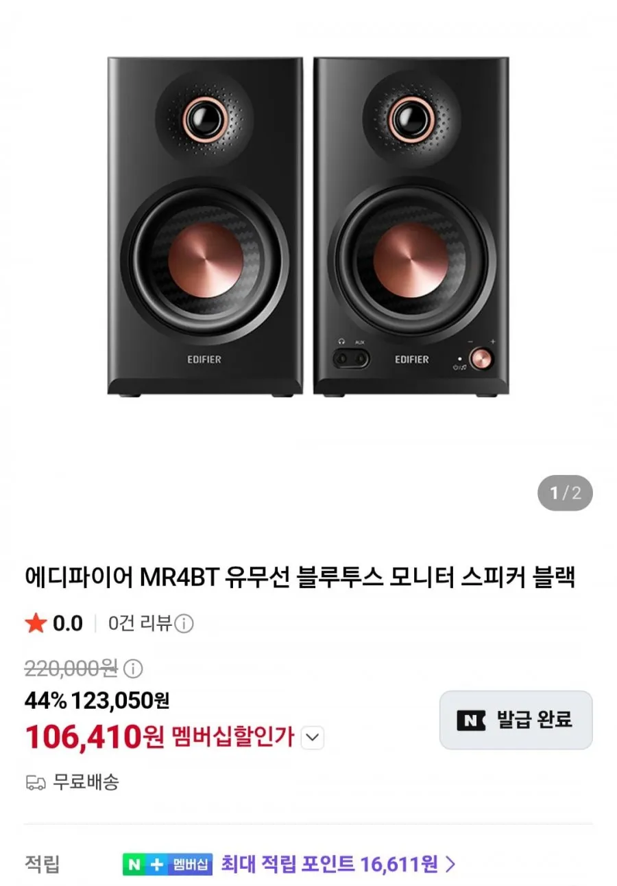에디파이어 MR4BT 유무선 블루투스 모니터 스피커