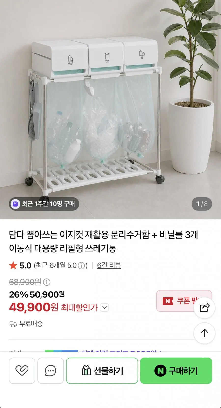 이지컷 이동식 분리수거함 + 비닐롤 3개