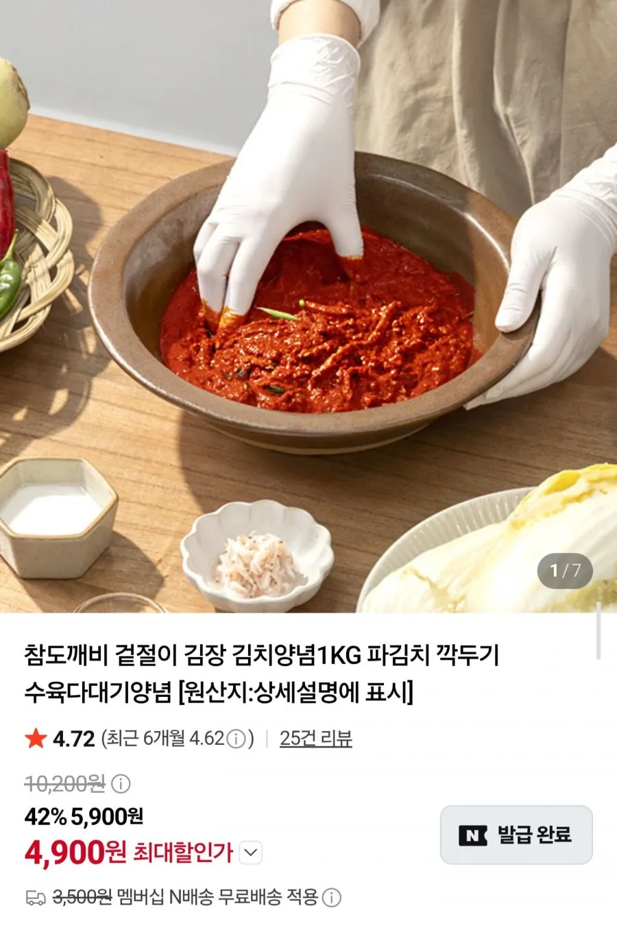 겉절이,김장 김치양념 1kg 임박