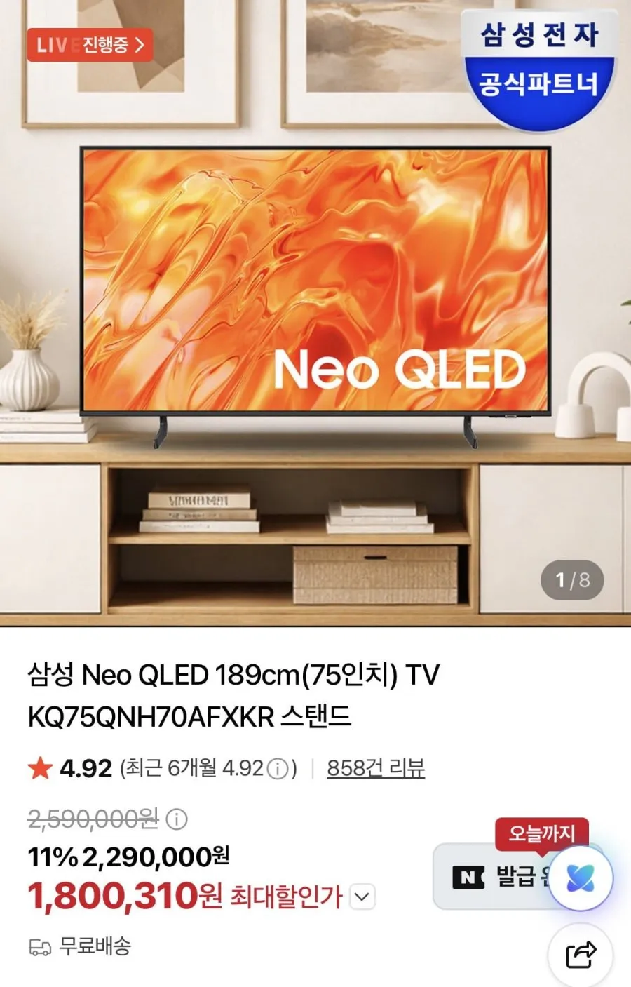 삼성 75인치 네오QLED TV KQ75QNH70AFXKR 스탠드형