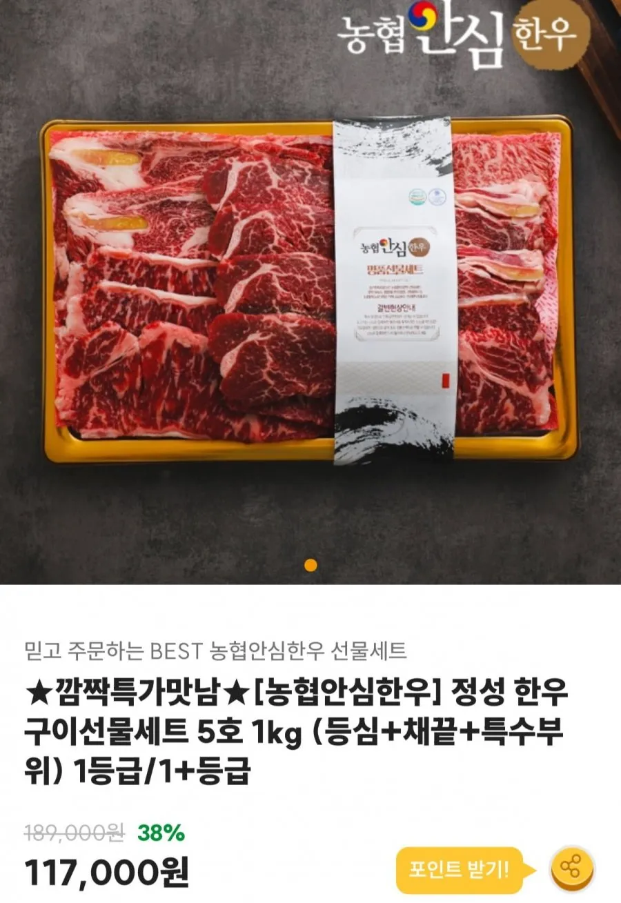 1++ 농협안심한우 구이선물세트 1kg 등심+채끝+특수부위
