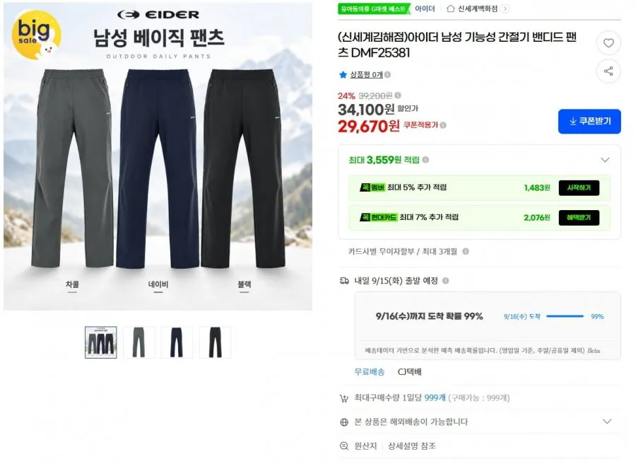 아이더 남성 기능성 간절기 밴디드 팬츠 DMF25381