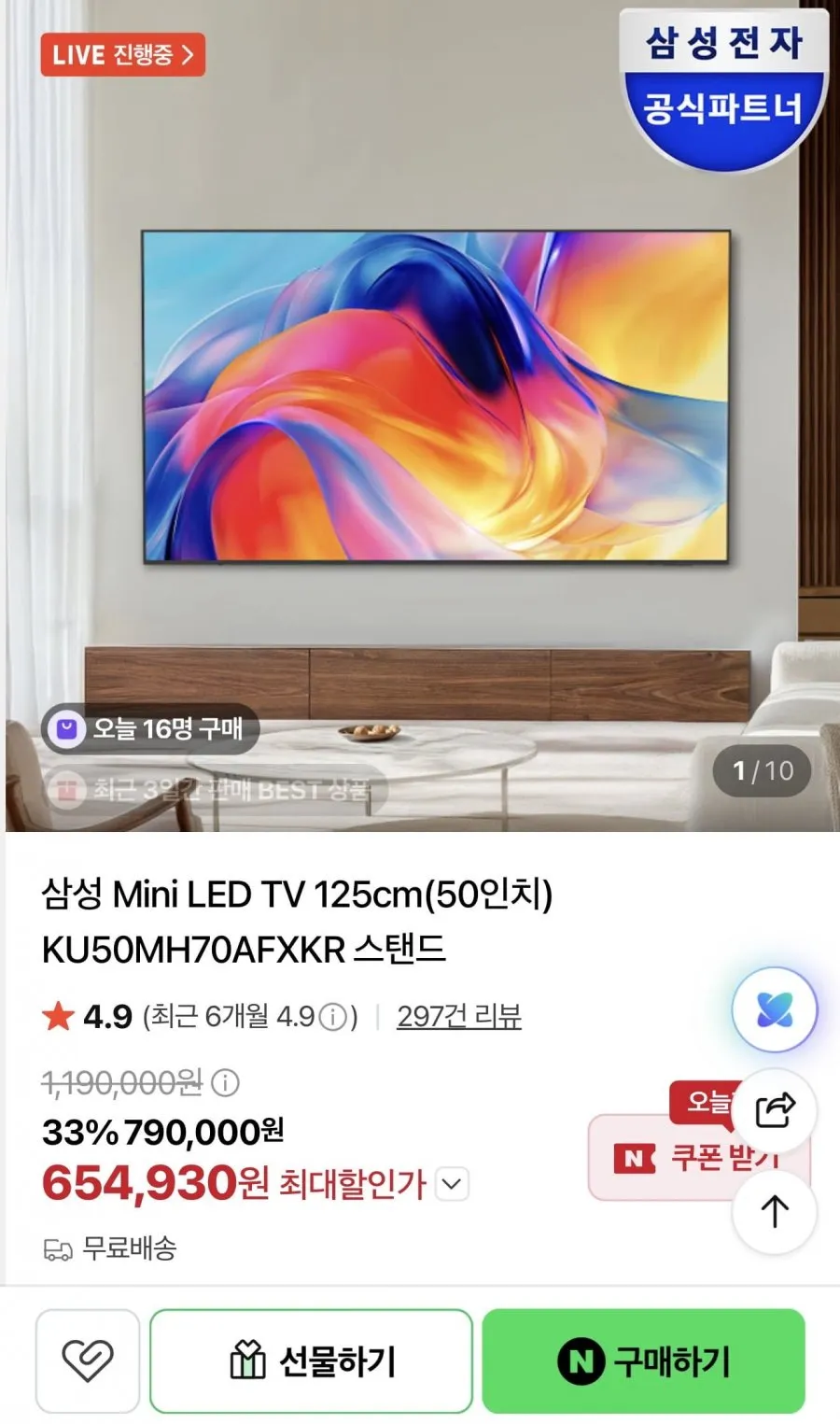삼성 50인치 Mini LED TV
