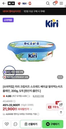 끼리 크림치즈 스프레드 플레인 5개 (21,900원 / 유료(네이버 멤버십 무배))