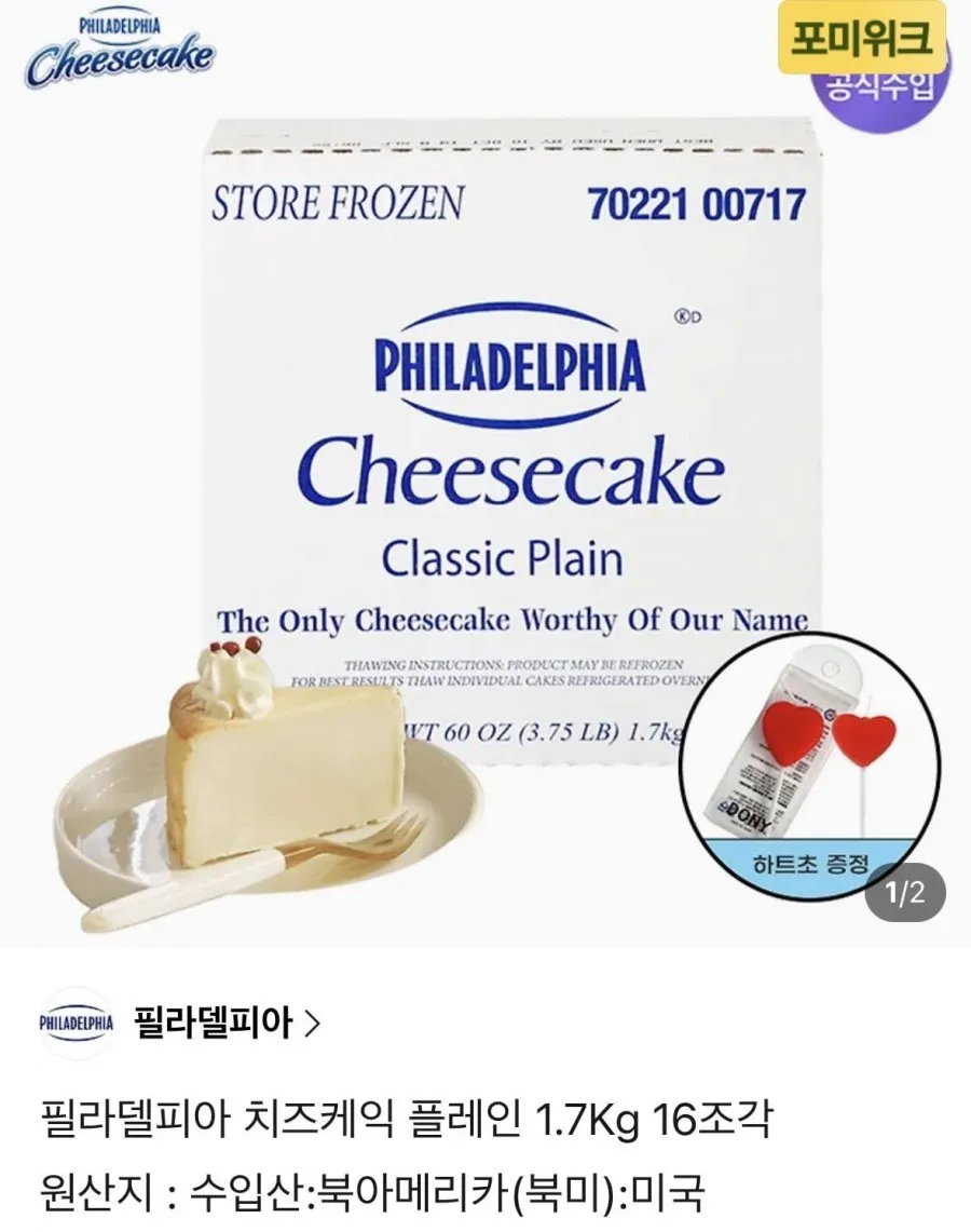 필라델피아 치즈케익 60OZ 1.7kg 16조각 플레인