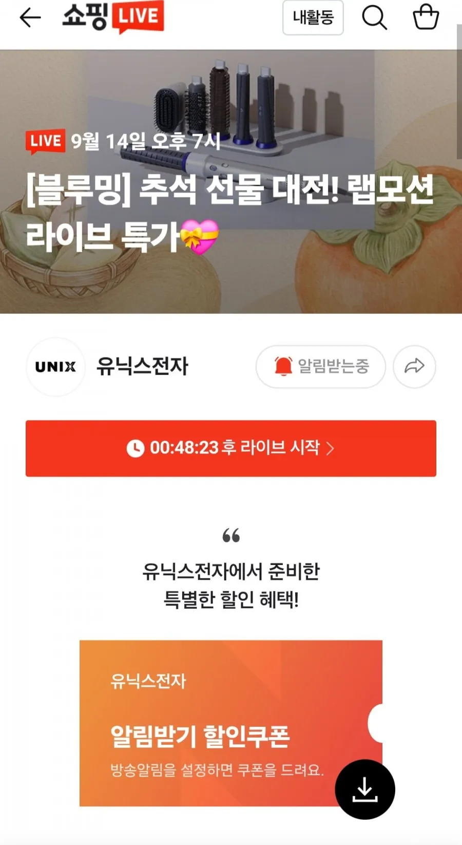 유닉스 에어샷 랩모션 스타일러+쇼핑백