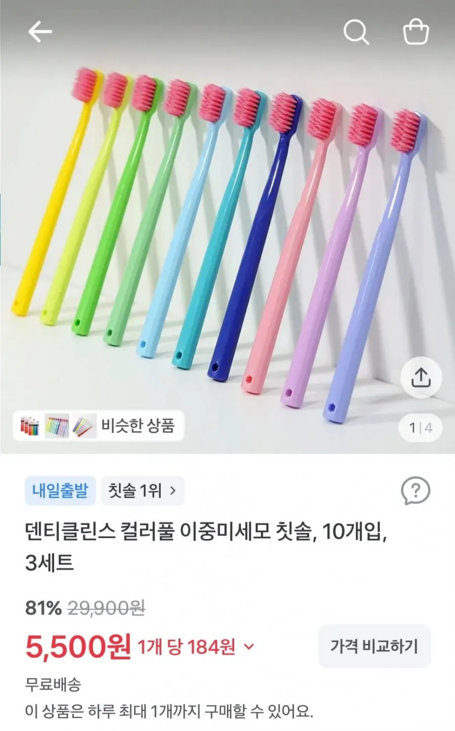 덴티클린스 이중미세모 칫솔,10개입,3세트