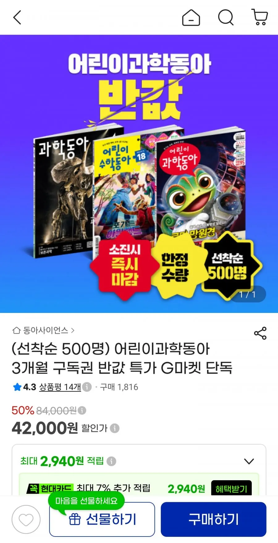 어린이과학동아 3개월 구독권