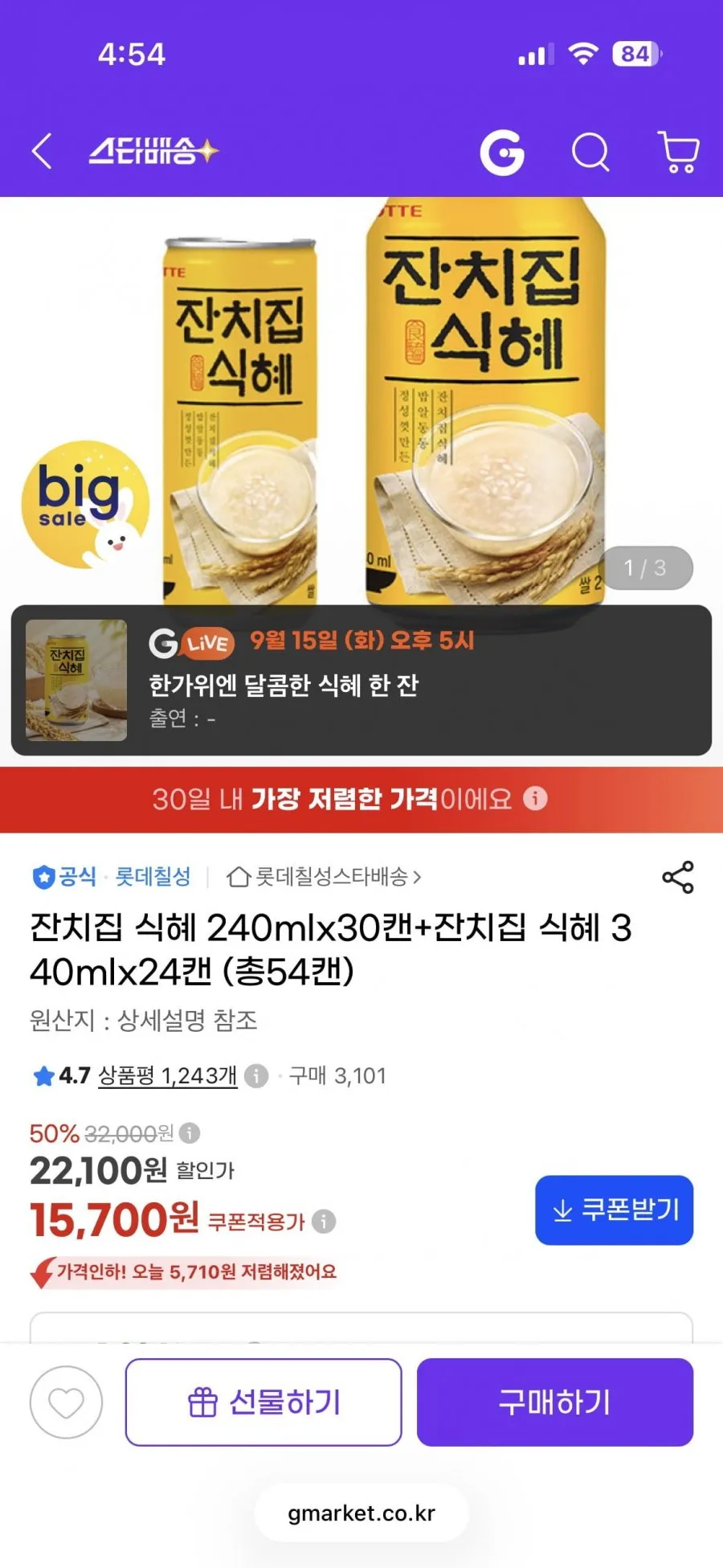 잔치집식혜 240mlx30캔+340mlx24캔(총54캔)
