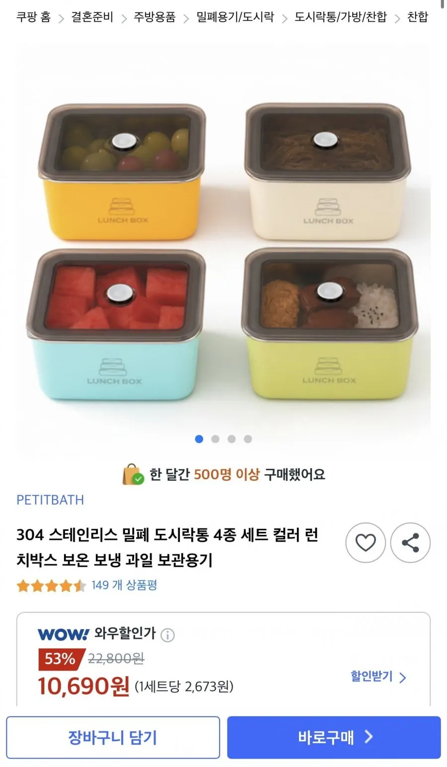 304 스테인리스 밀폐 도시락통 4종 세트