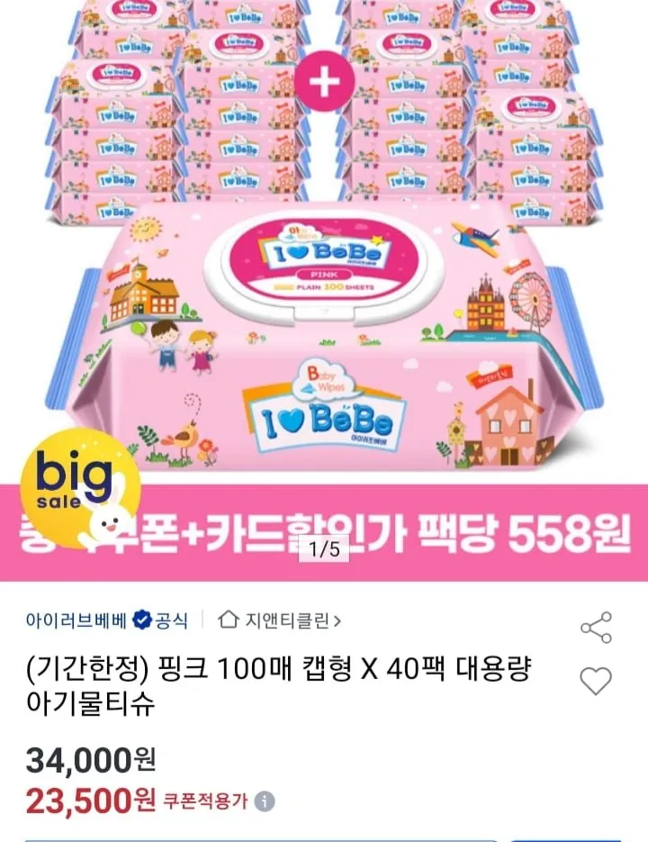 아이러브베베 아기물티슈 핑크 100매 40팩