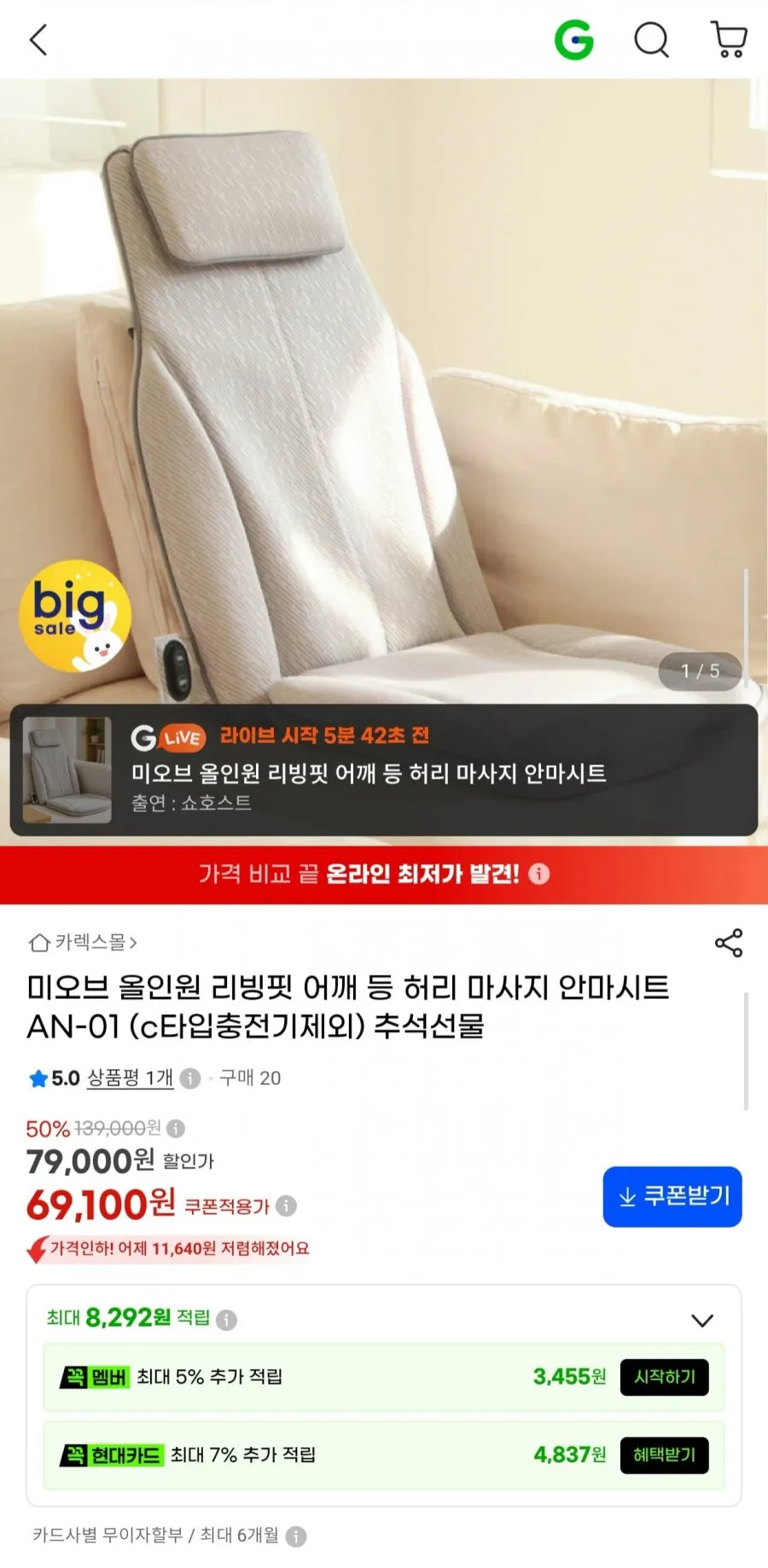 허리 마사지 안마시트 AN-01