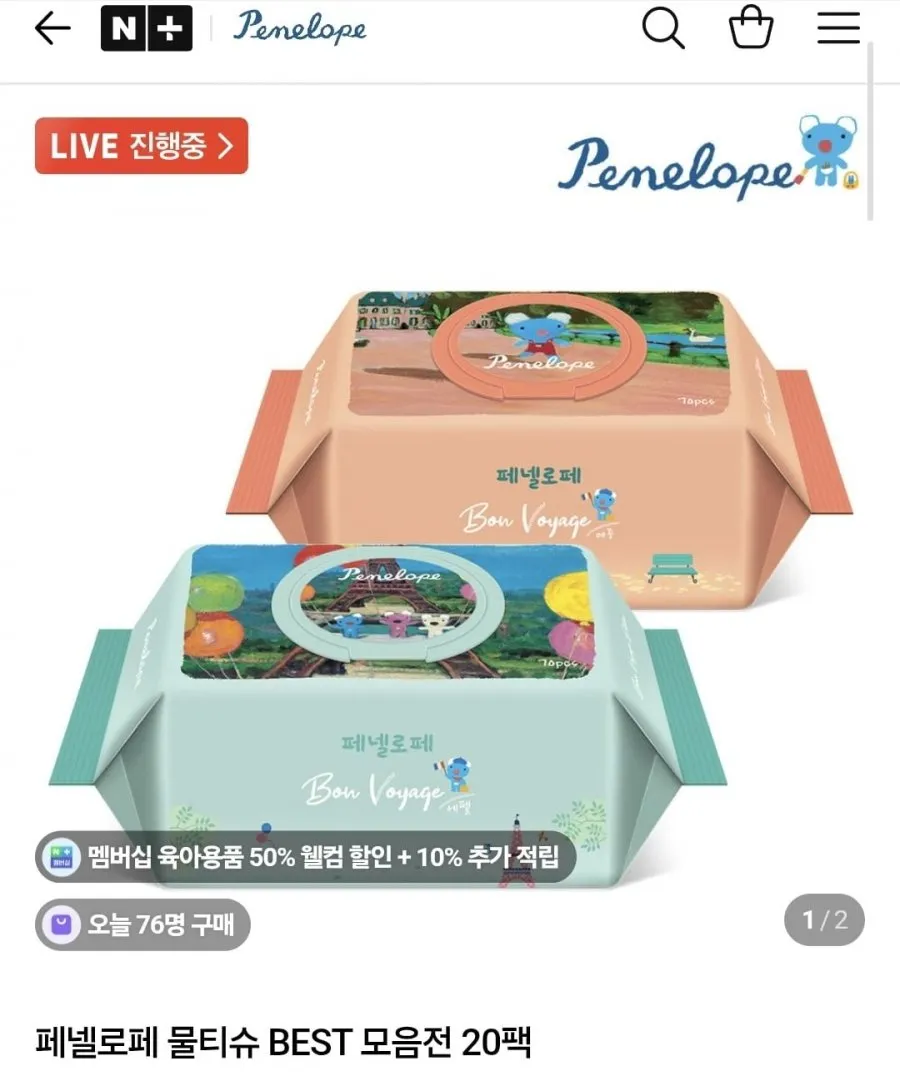 페넬로페 본보야지 에펠 캡형 70매 20팩
