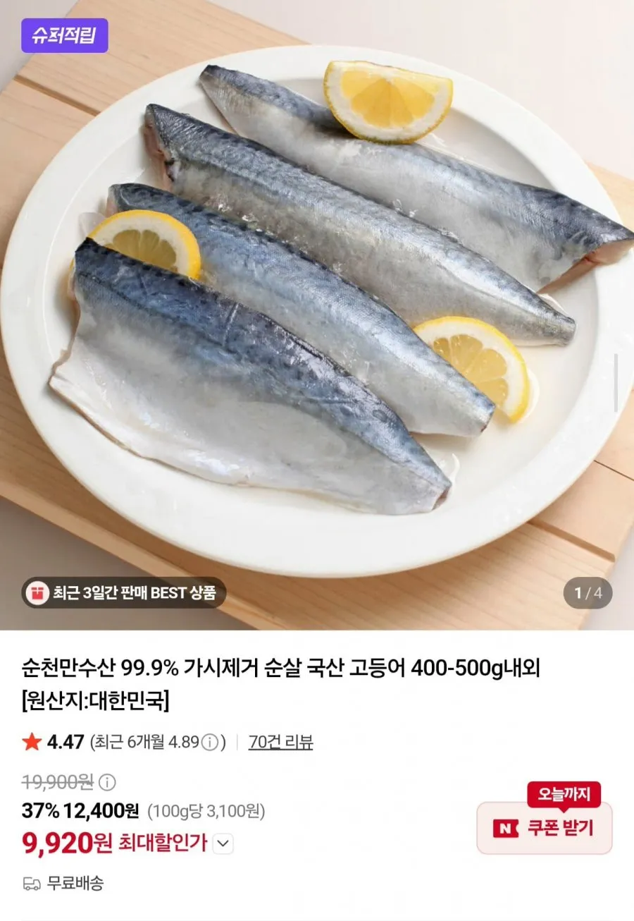 가시제거 순살 국산 고등어 400~500g
