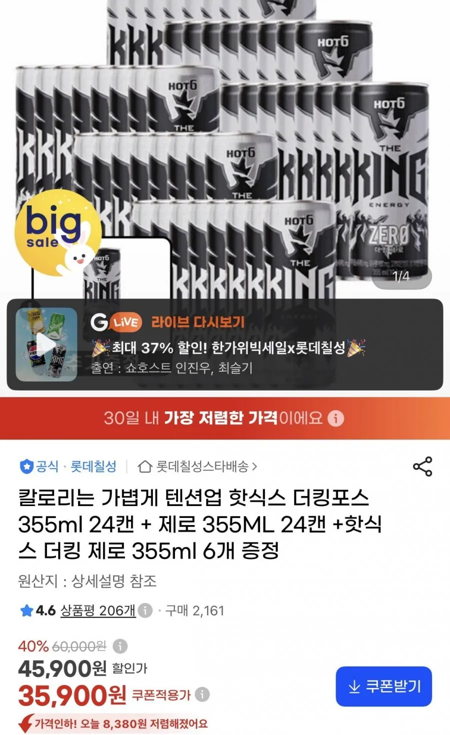 핫식스 더킹포스 355ml 24캔 + 제로 355ML 24캔 +핫식스 더킹 제로 355ml 6개 증정