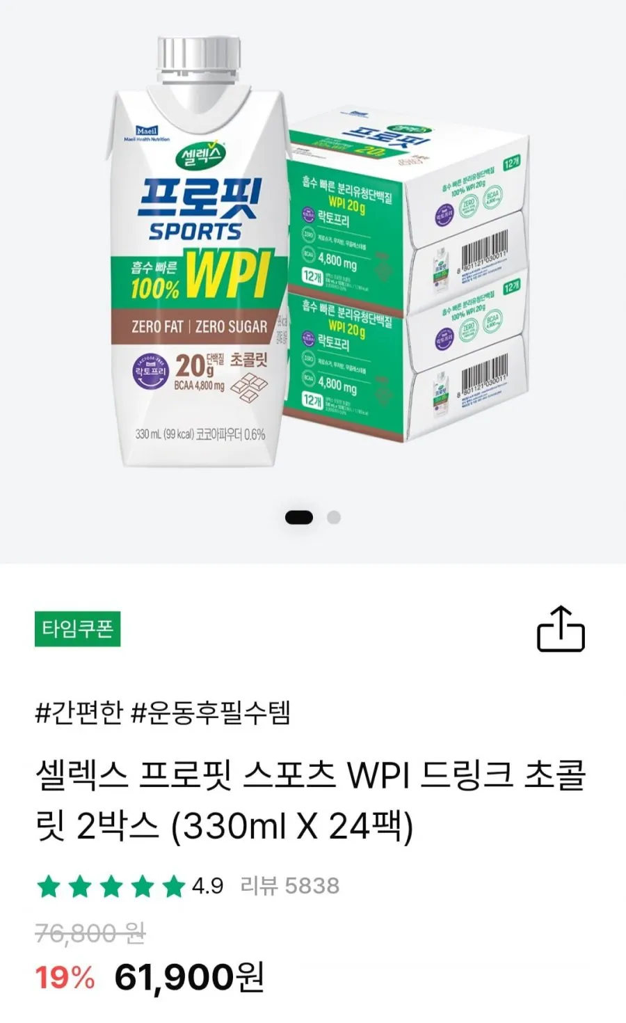 프로핏 스포츠 WPI 드링크 초콜릿 2박스(330ml X 24팩)