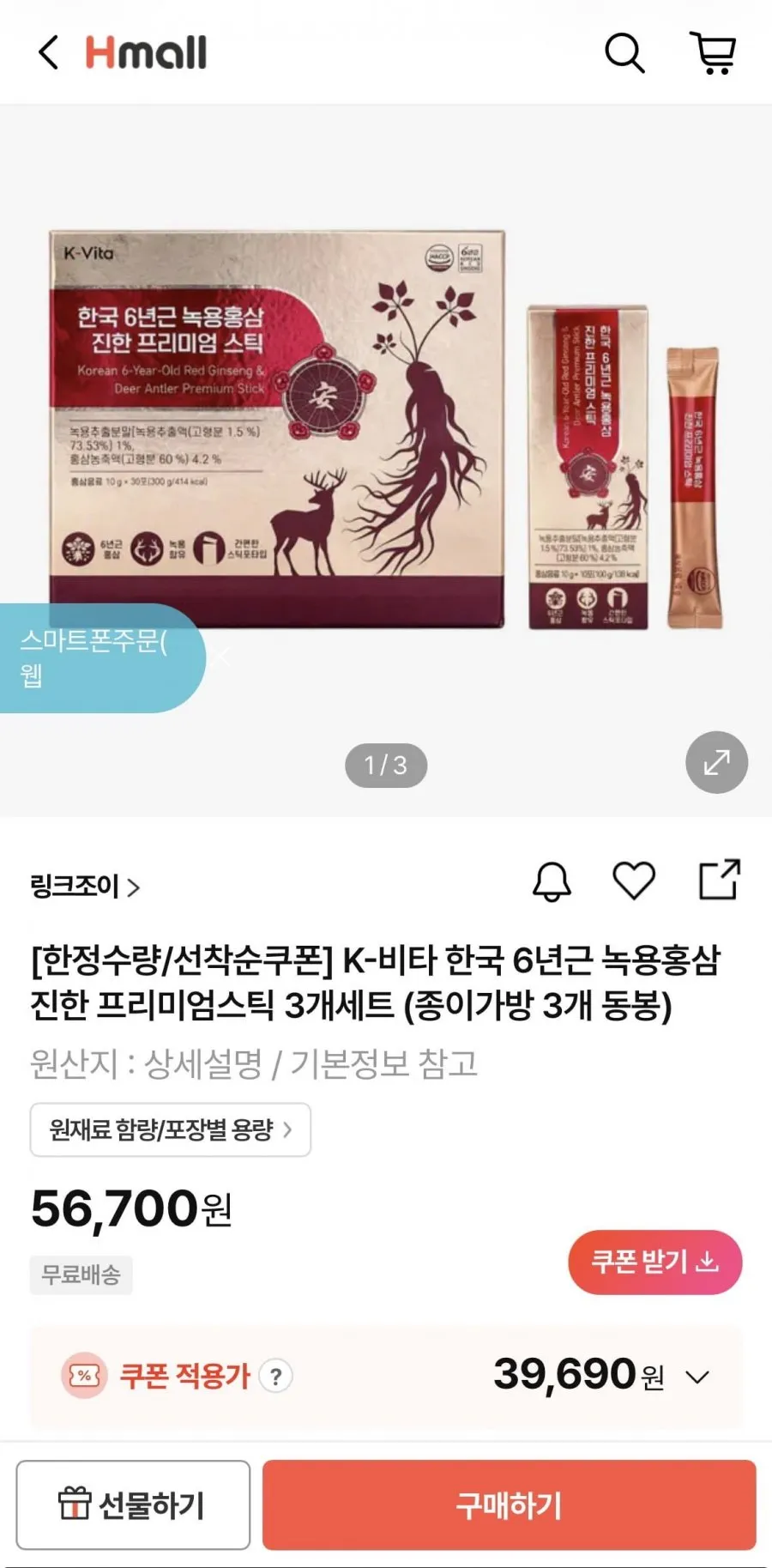 K-비타 한국 6년근 녹용홍삼 진한 프리미엄스틱 3개세트(+쇼핑백 동봉) 39690 초초초핫딜
