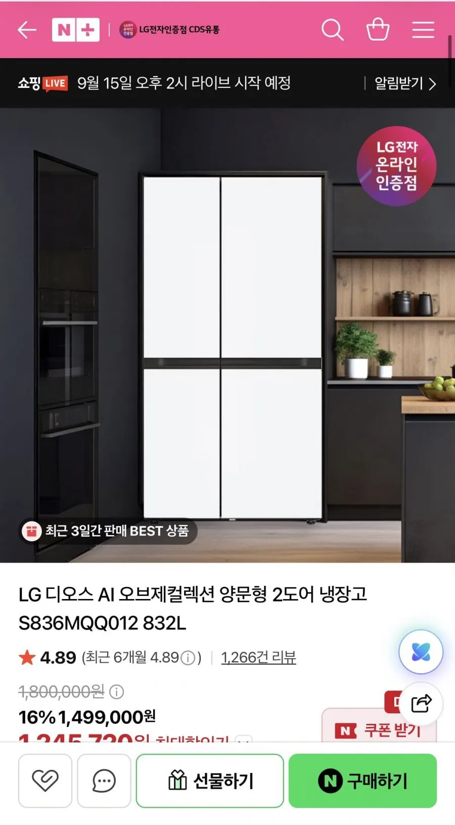 LG 디오스 AI 오브제 2도어 양문형 냉장고 S836MQQ012 832L