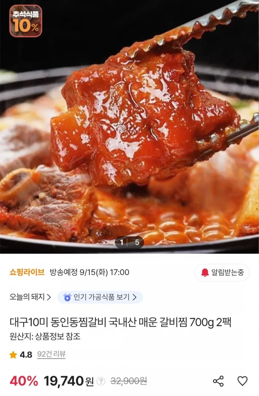 동인동 매운 갈비찜 700g 2팩+떡볶이떡 200g