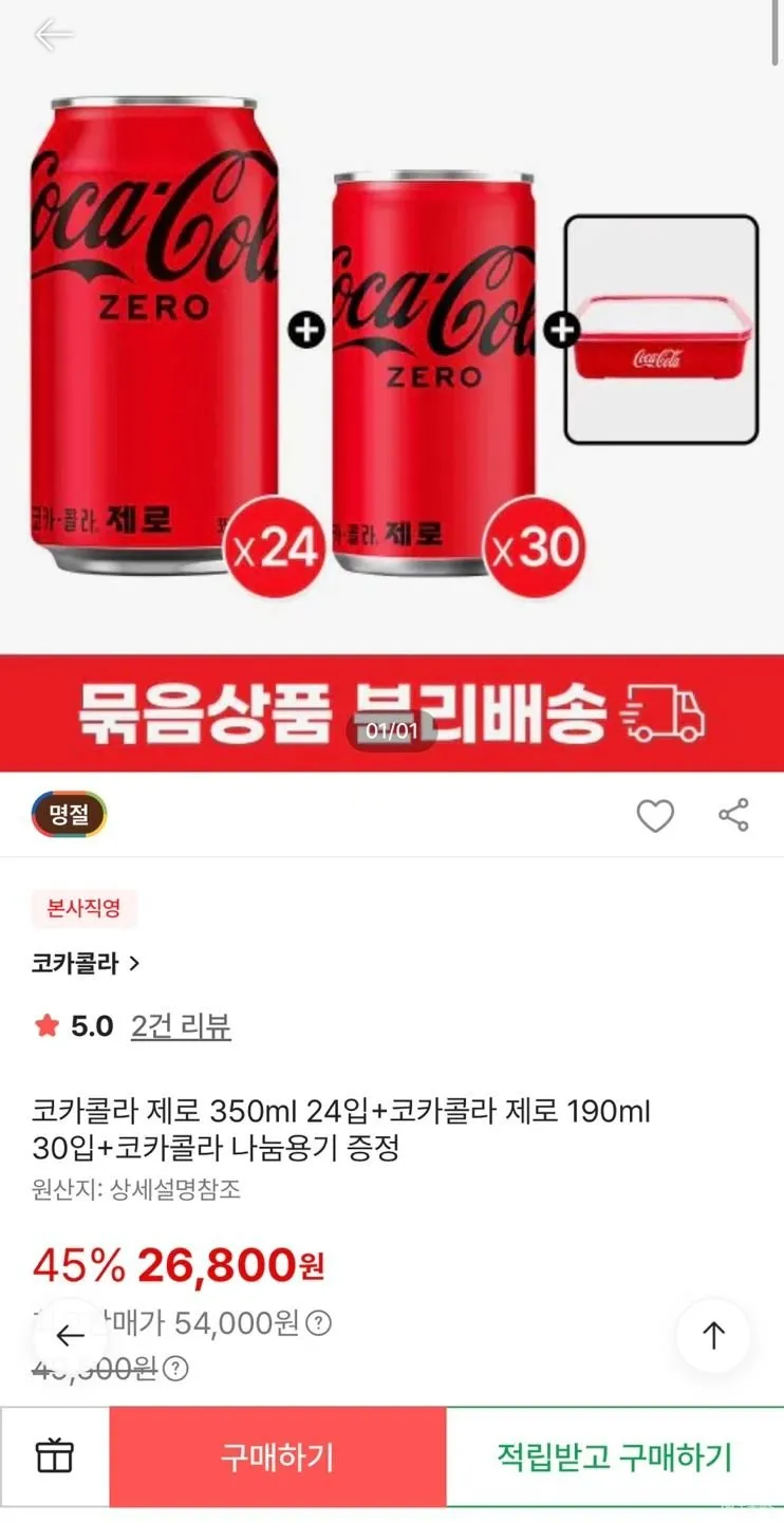 ์ฝ์นด์ฝ๋ผ ์ ๋ก 350ml 24์
+์ฝ์นด์ฝ๋ผ ์ ๋ก 190ml 30์
+์ฝ์นด์ฝ๋ผ ๋๋์ฉ๊ธฐ ์ฆ์ 
