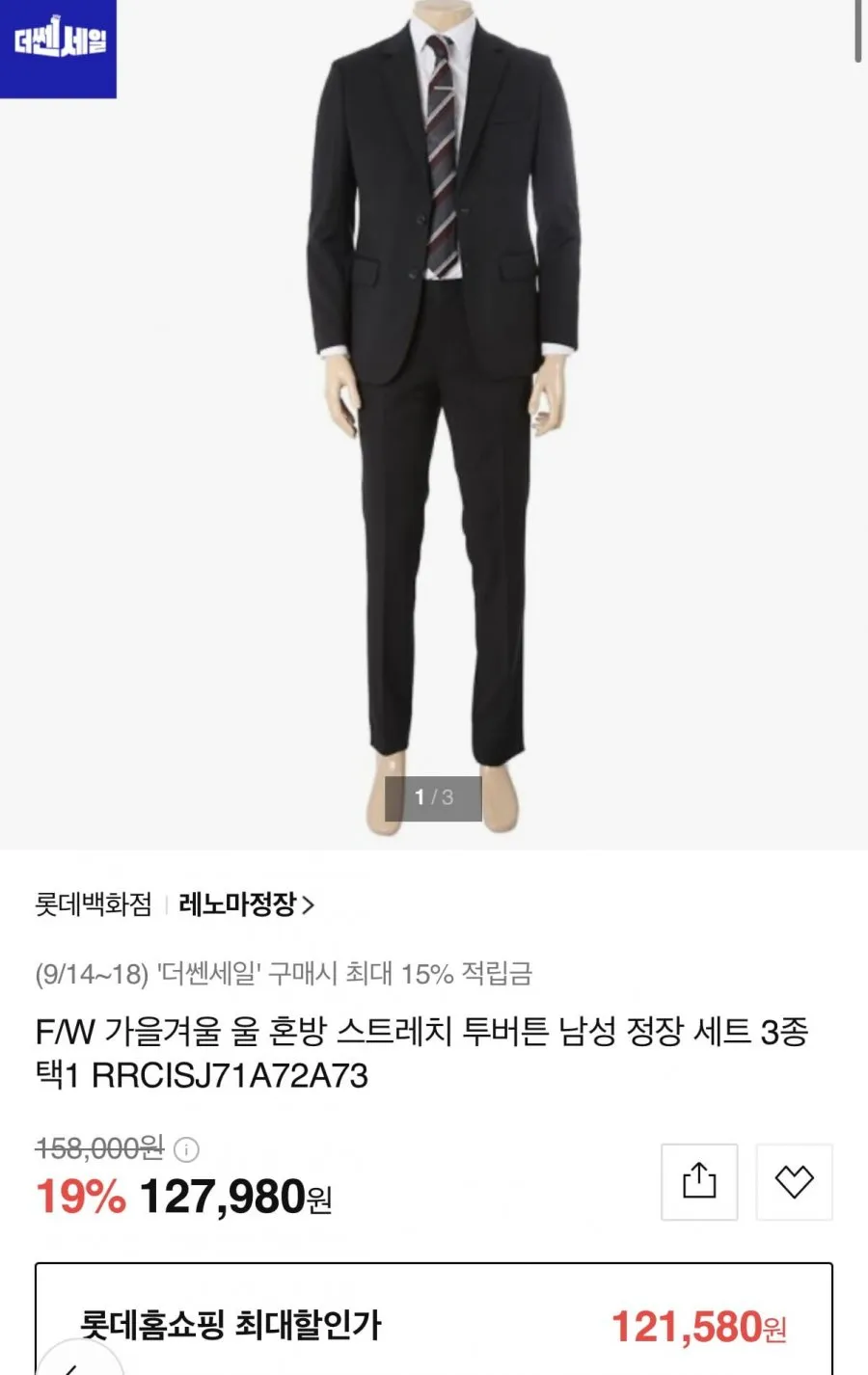 레노마 투버튼 남성정장