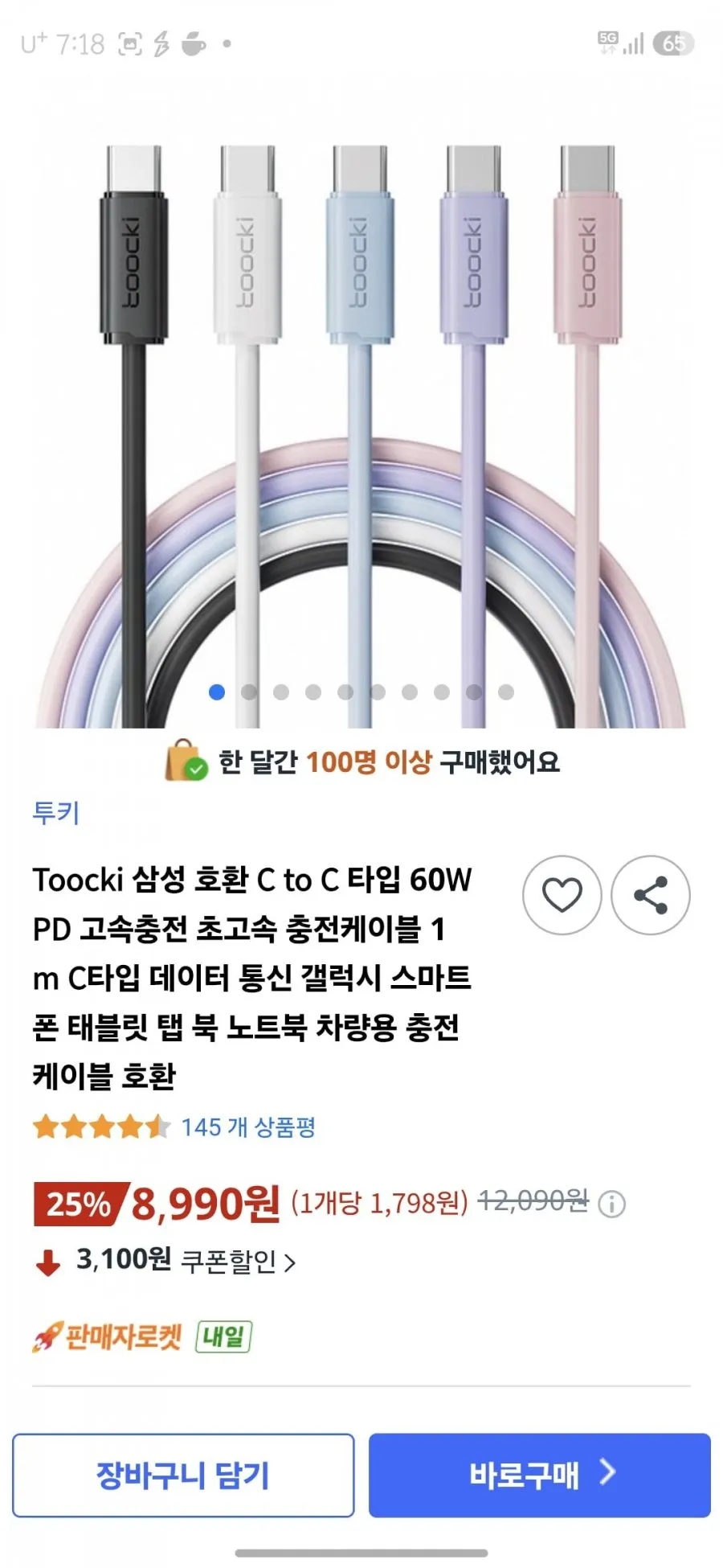 Toocki C to C 60W PD 고속충전 케이블 1m