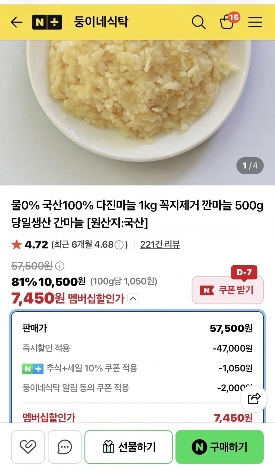 국내산 다진마늘 1kg