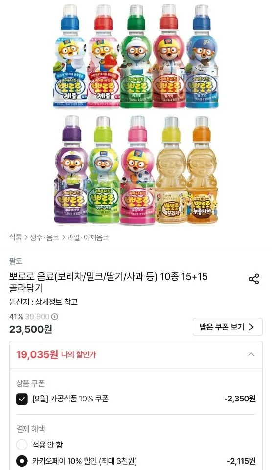 팔도 뽀로로 음료 10종 15+15 골라담기