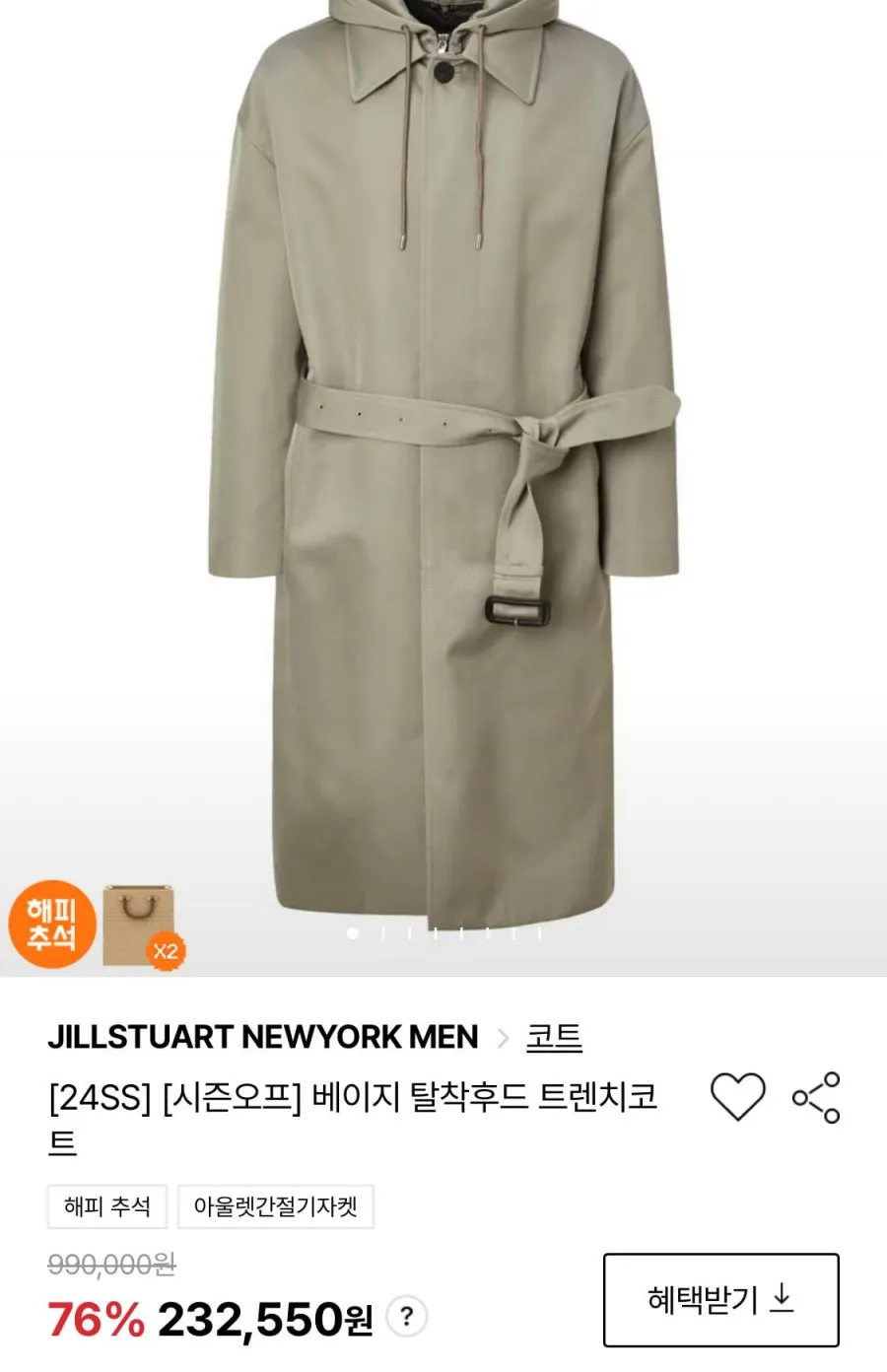 질스튜어트 베이지 탈착후드 트렌치코트