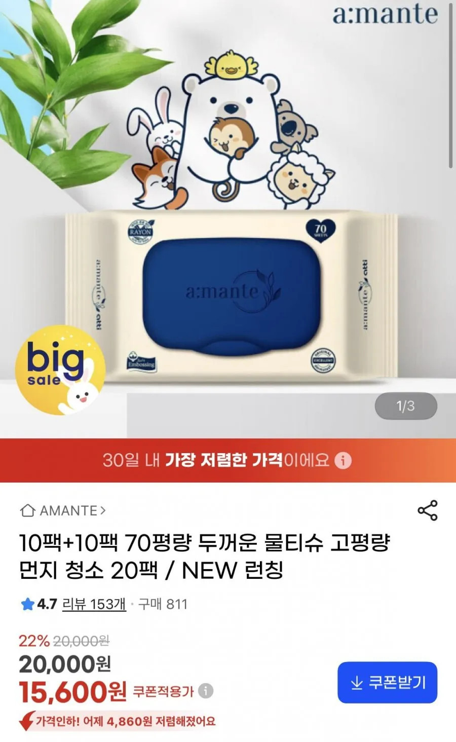 아망떼 70평량 두꺼운 고평량 물티슈 20팩