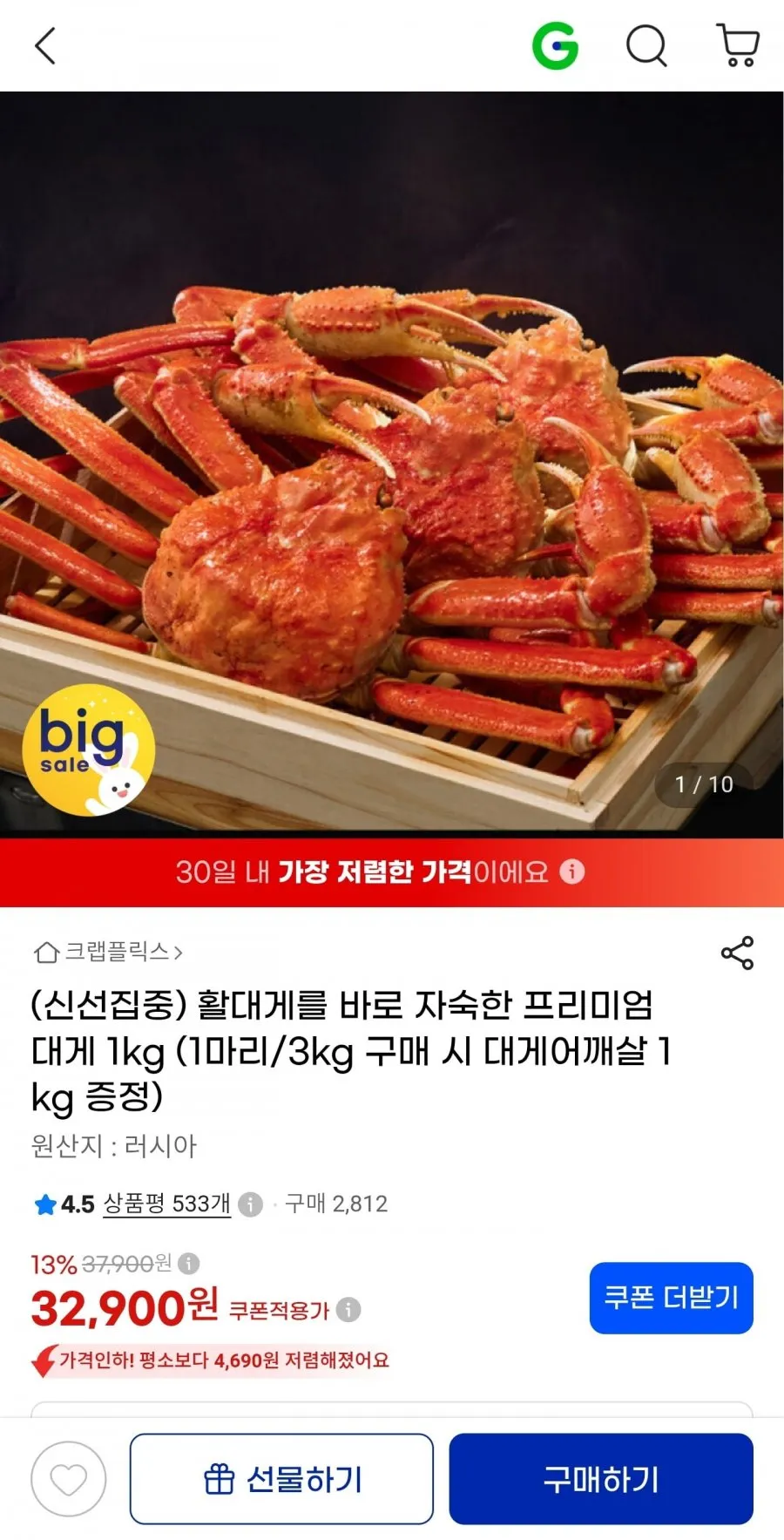 활대게를 바로 자숙한 대게 1kg
