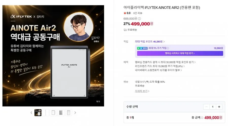 아이플라이텍 iFLYTEK AINOTE AIR2 (전용펜 포함)