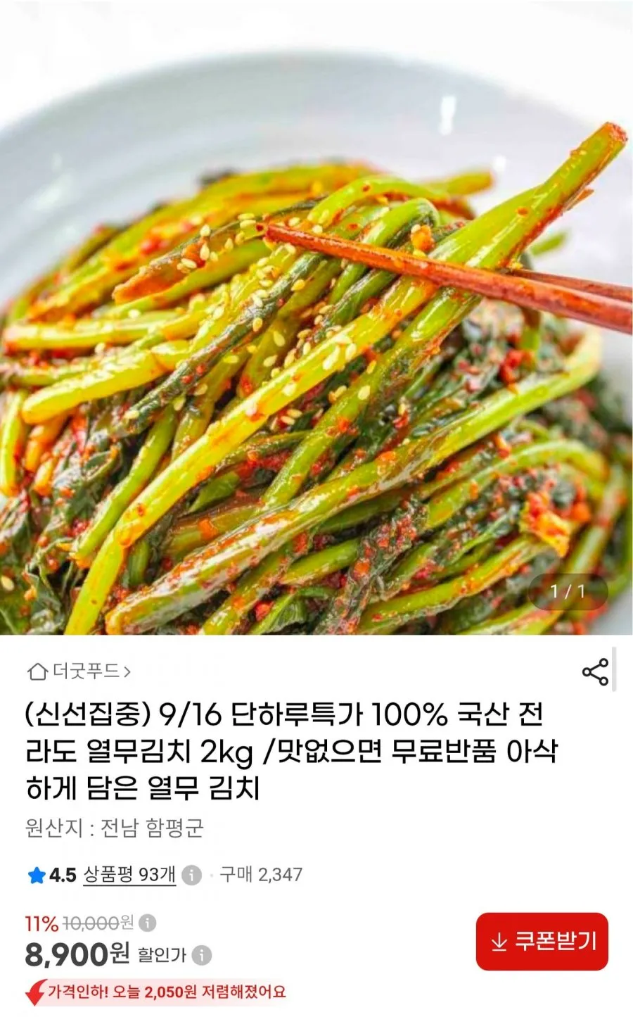 국내산 전라도 열무김치 2kg