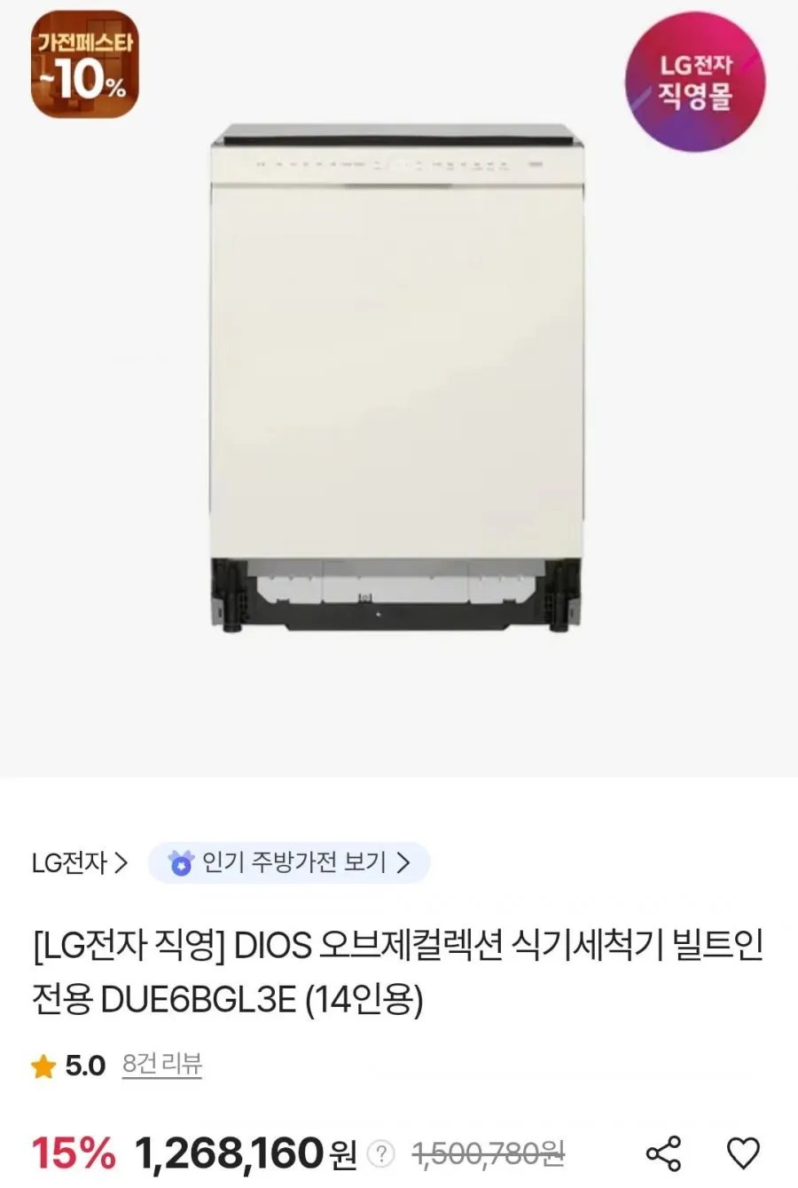 LG 디오스 오브제 식기세척기 빌트인전용 14인용 DUE6BGL3E
