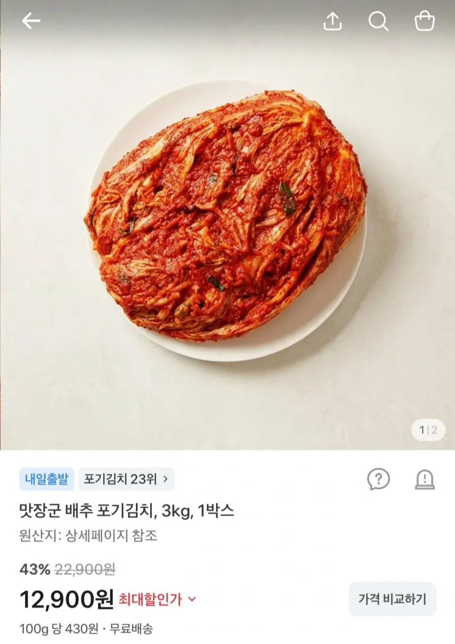 맛장군 배추 포기김치 3kg