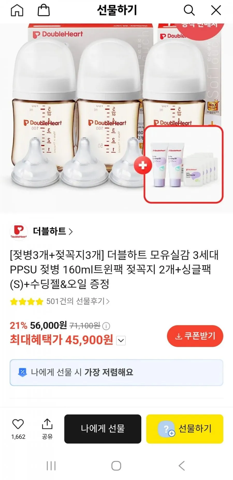 더블하트 모유실감 3세대 PPSU 젖병 160ml 3개젖꼭지 3개+증정